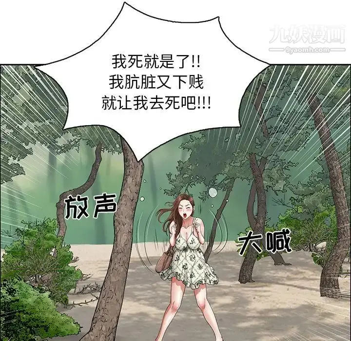 漫画《致命的你》第3章第89张图