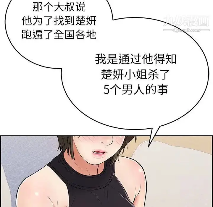漫画《致命的你》第103话第103张图