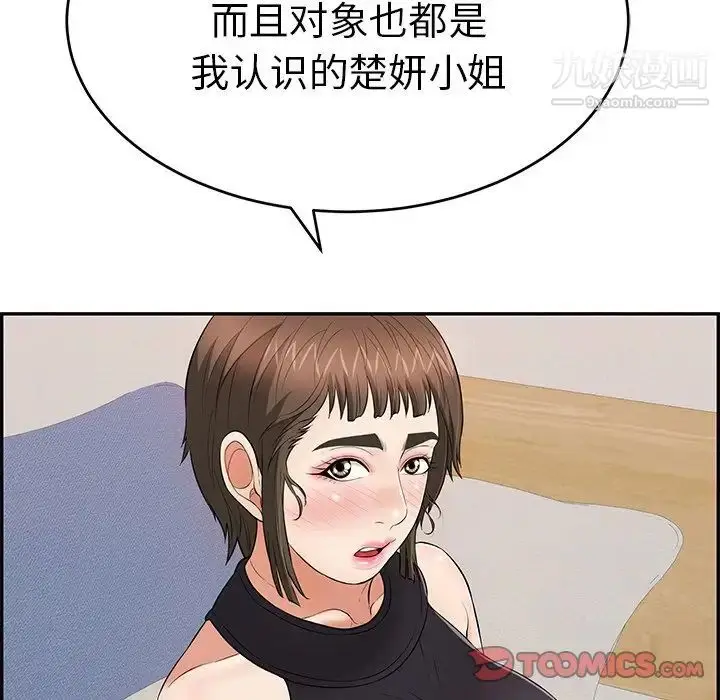 漫画《致命的你》第103话第111张图