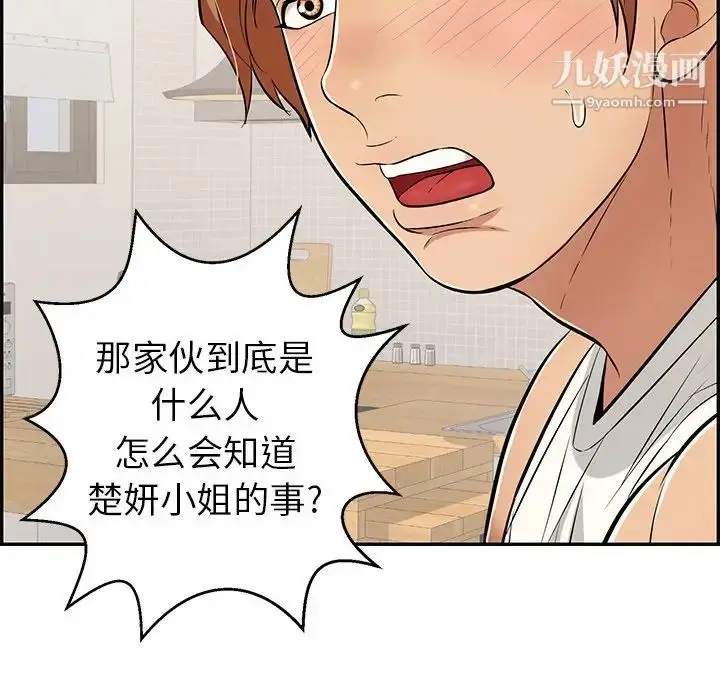 漫画《致命的你》第103话第119张图