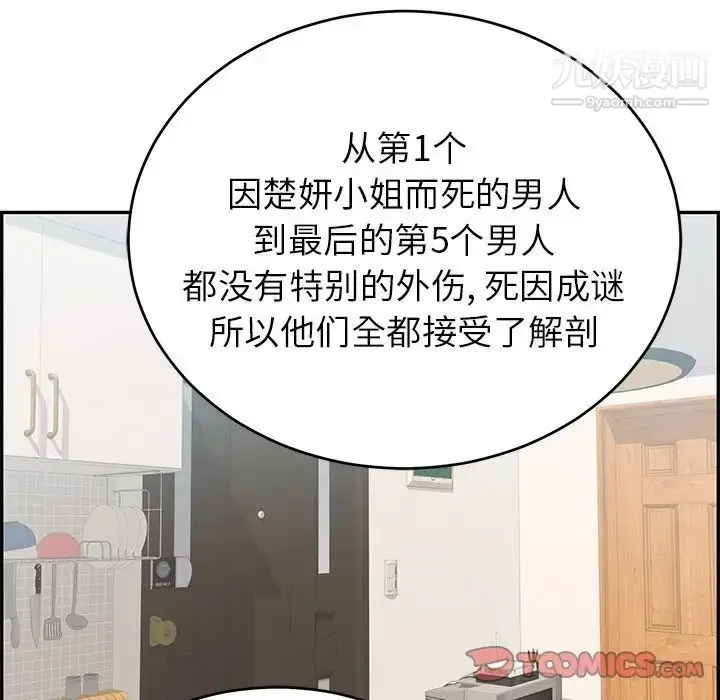 漫画《致命的你》第103话第123张图