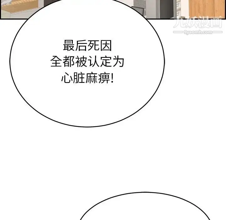 漫画《致命的你》第103话第124张图