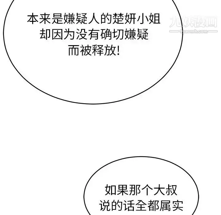 漫画《致命的你》第103话第127张图