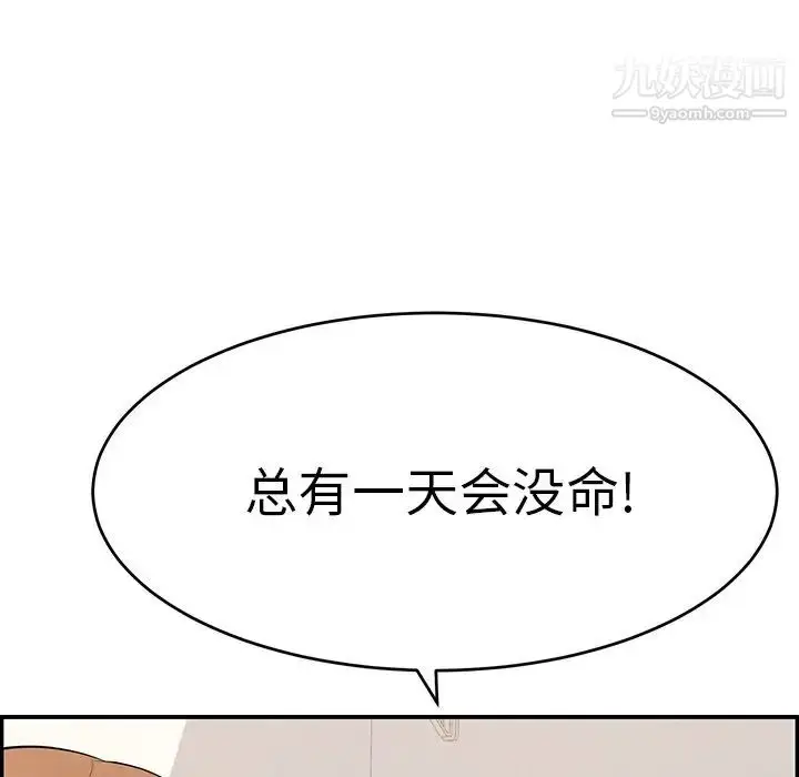 漫画《致命的你》第103话第133张图