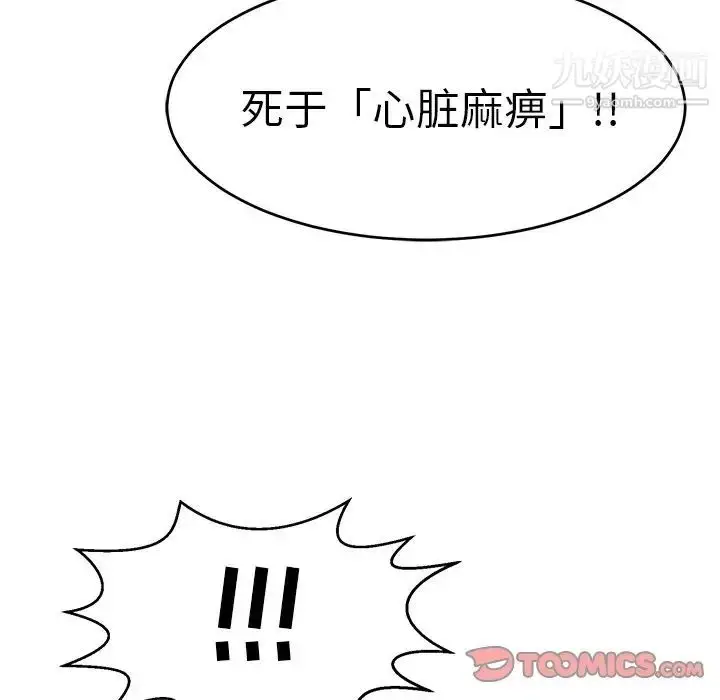 漫画《致命的你》第103话第135张图