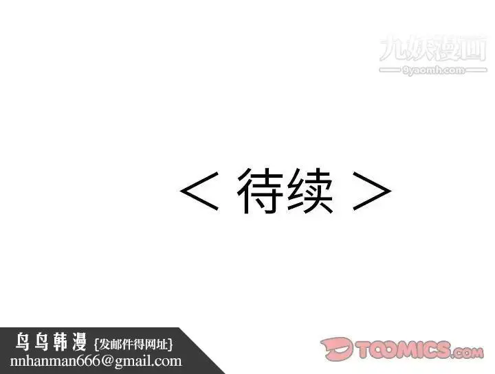 漫画《致命的你》第103话第147张图