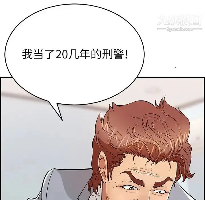 漫画《致命的你》第103话第17张图