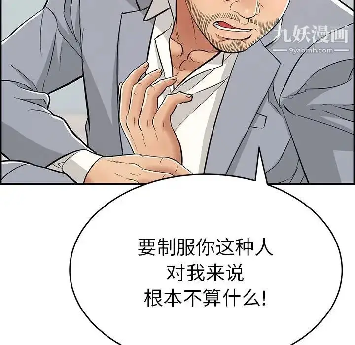 漫画《致命的你》第103话第18张图