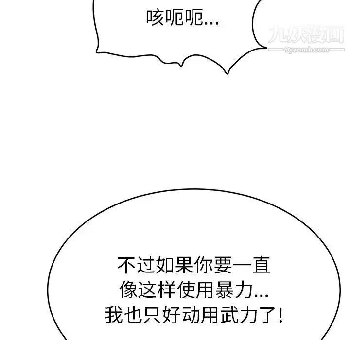 漫画《致命的你》第103话第23张图