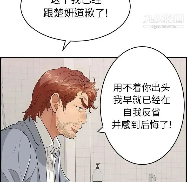 漫画《致命的你》第103话第32张图