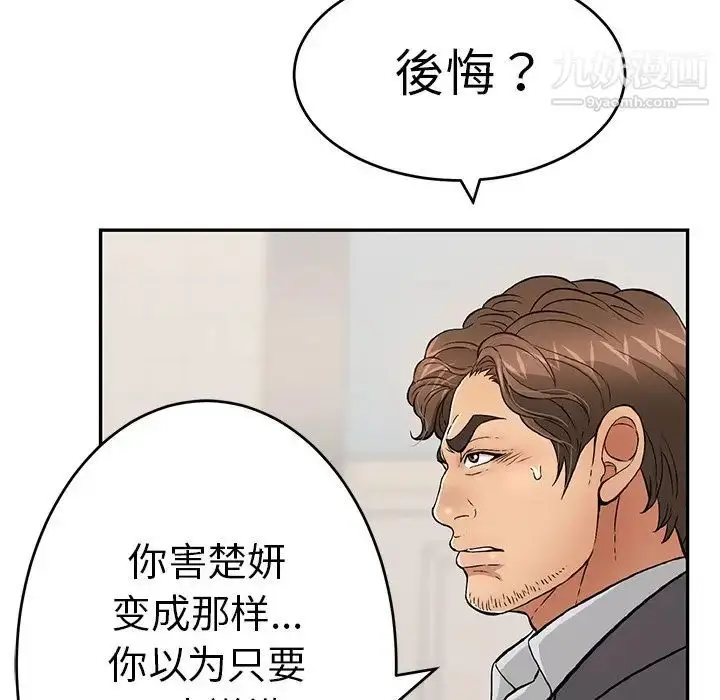 漫画《致命的你》第103话第34张图