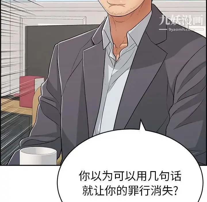 漫画《致命的你》第103话第37张图