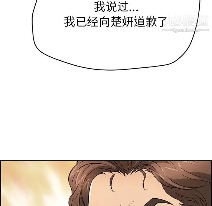 漫画《致命的你》第103话第40张图