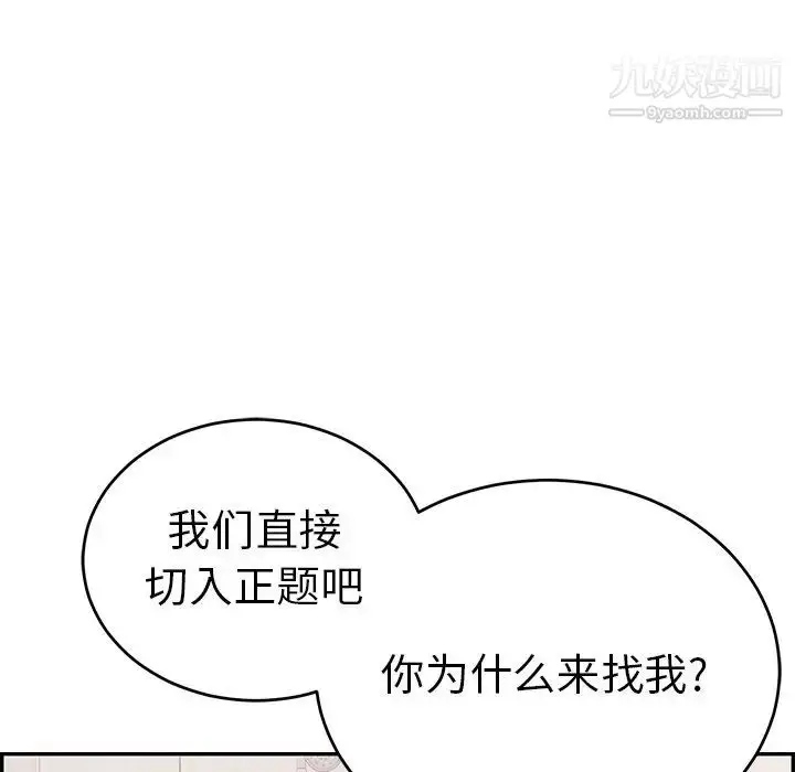 漫画《致命的你》第103话第42张图