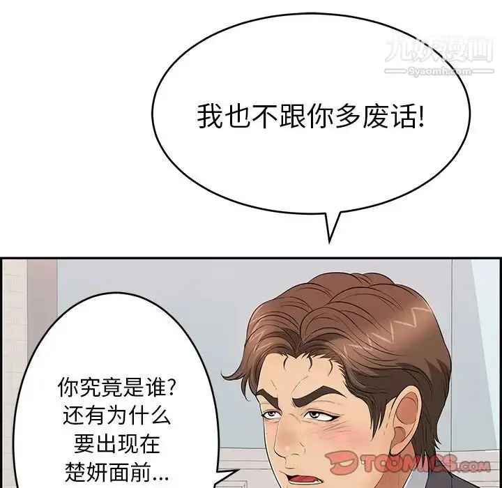 漫画《致命的你》第103话第45张图