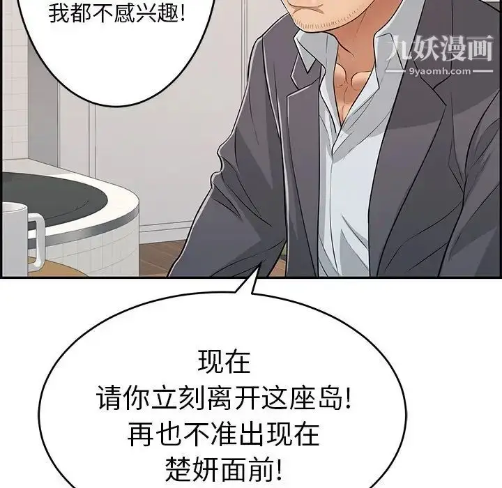漫画《致命的你》第103话第46张图