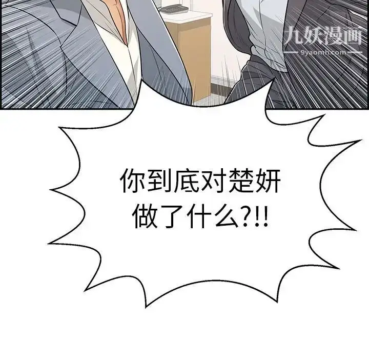 漫画《致命的你》第103话第5张图