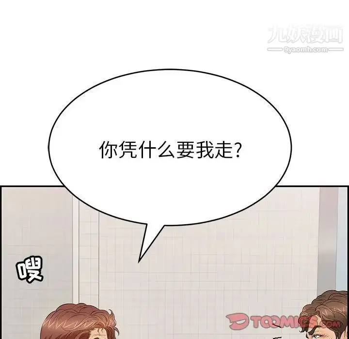 漫画《致命的你》第103话第51张图