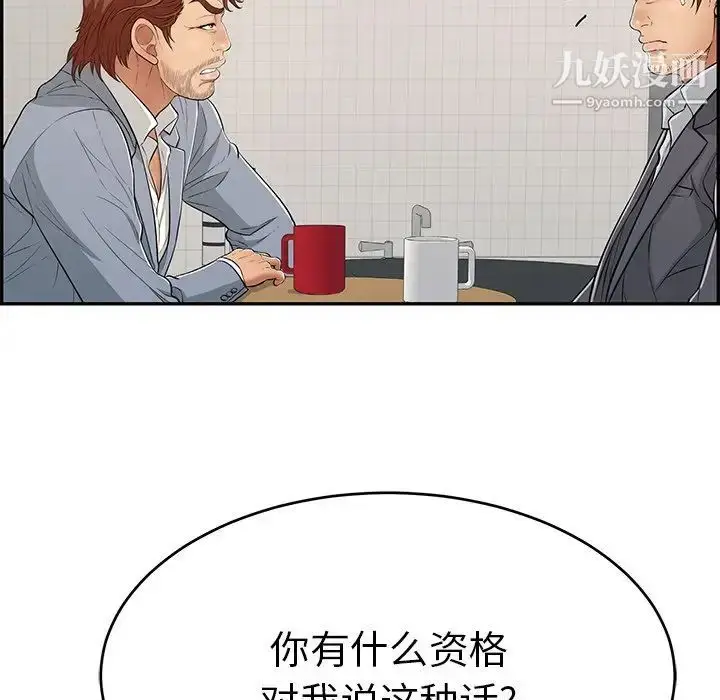 漫画《致命的你》第103话第52张图