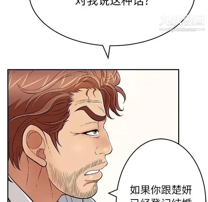 漫画《致命的你》第103话第53张图