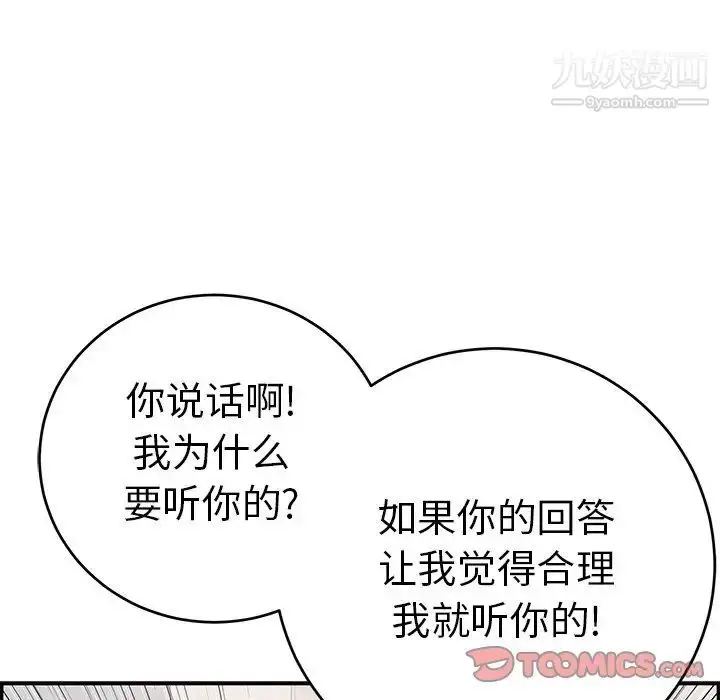 漫画《致命的你》第103话第57张图