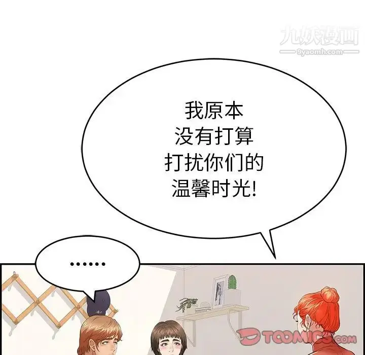 漫画《致命的你》第103话第63张图