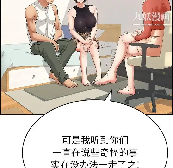 漫画《致命的你》第103话第64张图