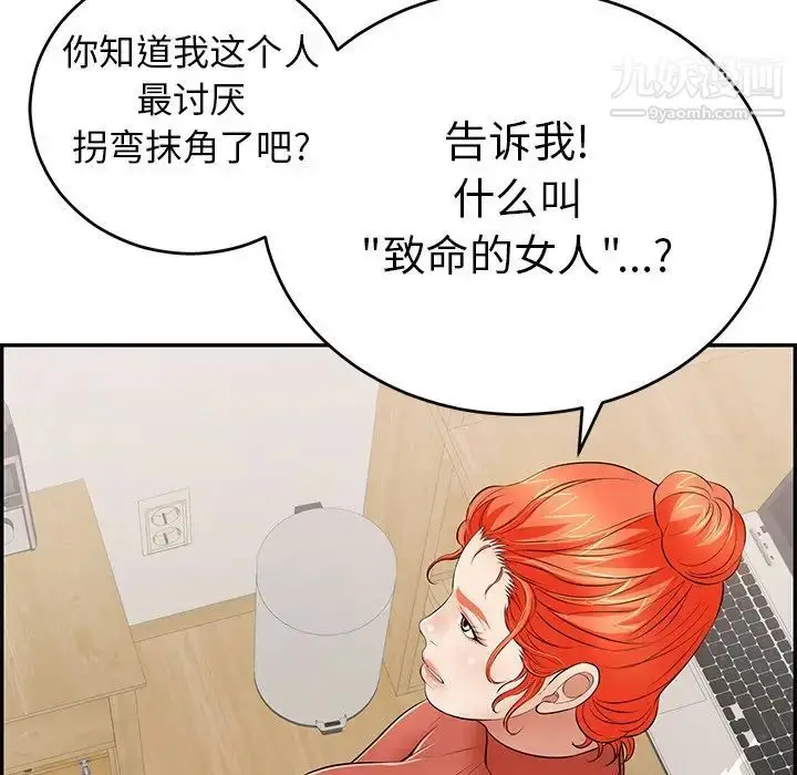 漫画《致命的你》第103话第71张图
