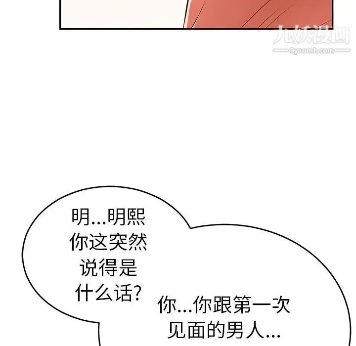 漫画《致命的你》第103话第83张图