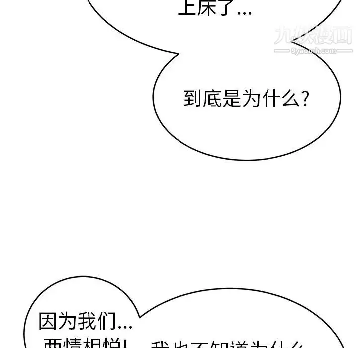 漫画《致命的你》第103话第92张图