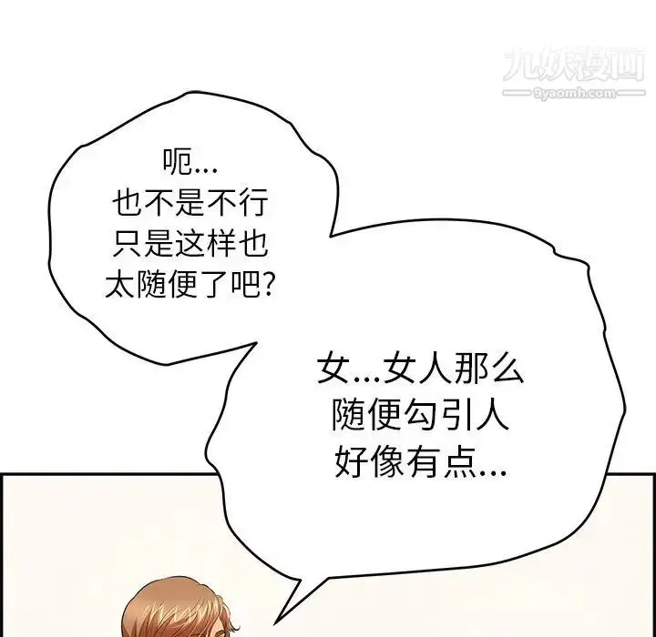 漫画《致命的你》第103话第97张图