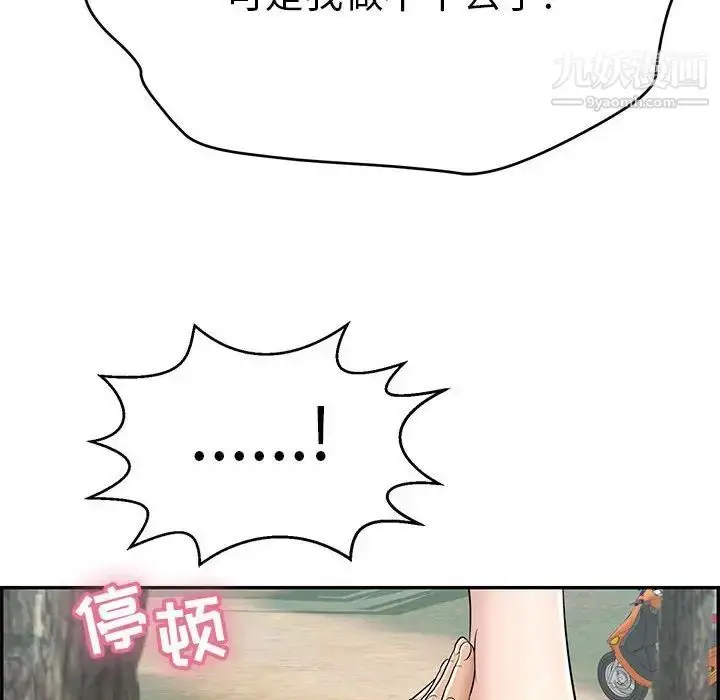 漫画《致命的你》第82话第102张图