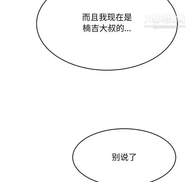漫画《致命的你》第82话第108张图