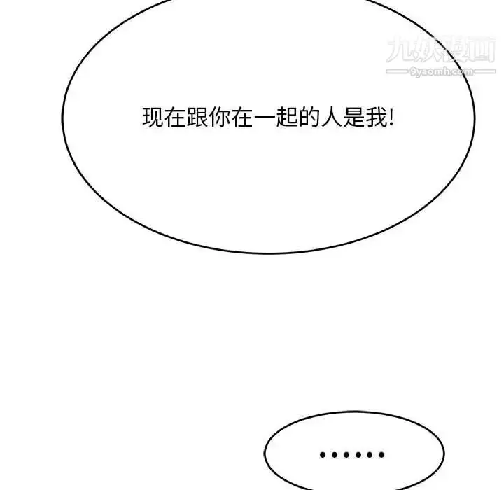 漫画《致命的你》第82话第110张图
