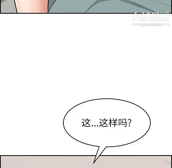 漫画《致命的你》第82话第120张图