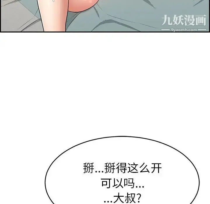 漫画《致命的你》第82话第122张图