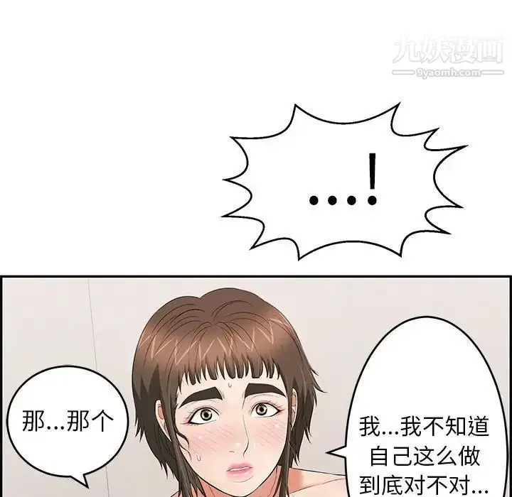 漫画《致命的你》第82话第13张图