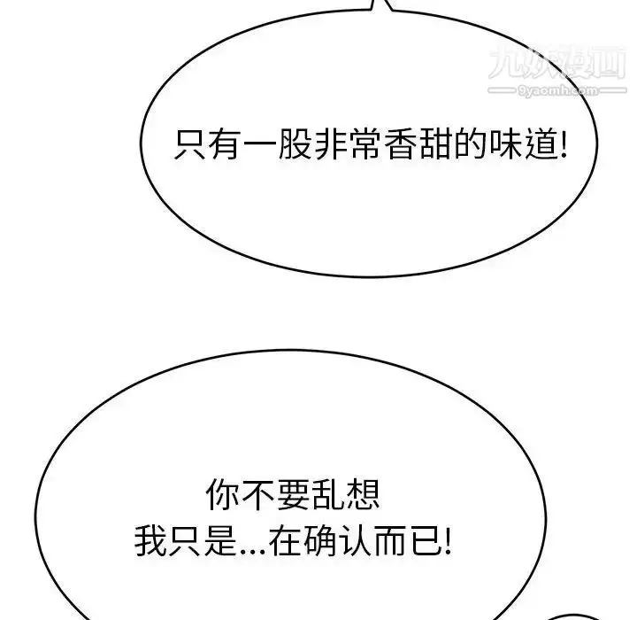 漫画《致命的你》第82话第138张图