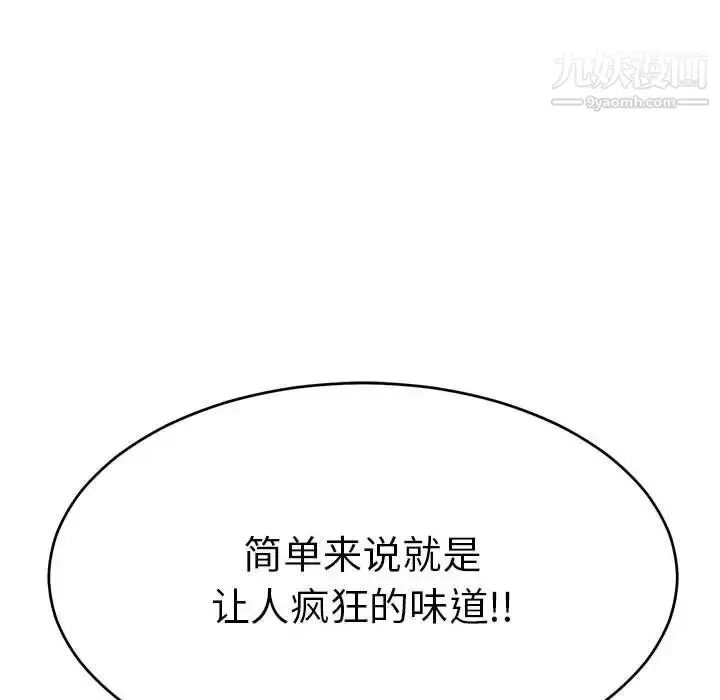 漫画《致命的你》第82话第145张图