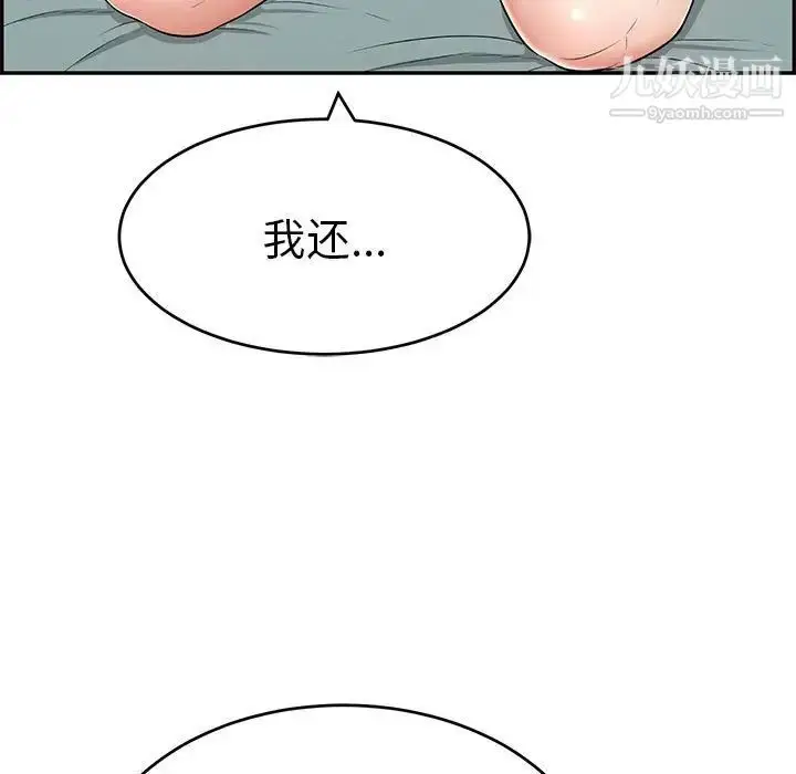 漫画《致命的你》第82话第15张图
