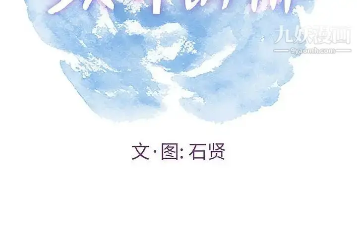 漫画《致命的你》第82话第2张图