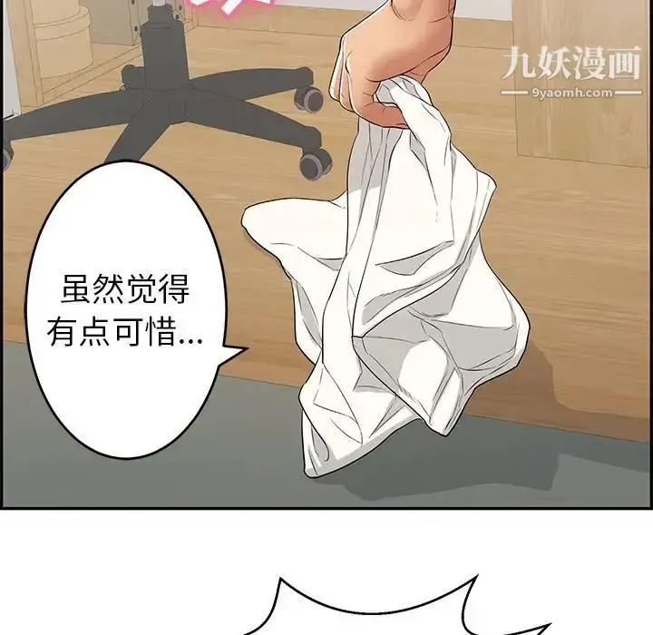 漫画《致命的你》第82话第23张图