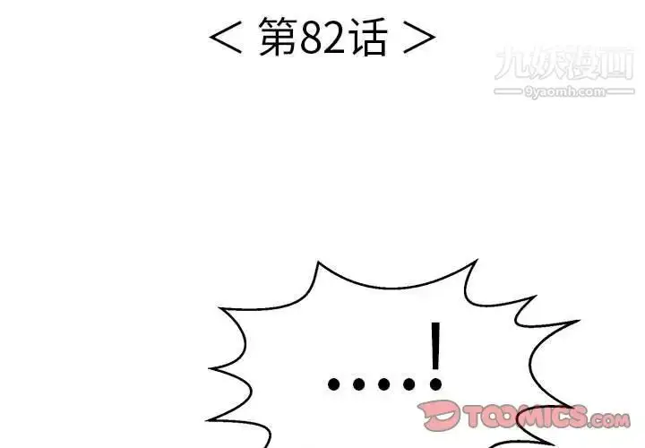 漫画《致命的你》第82话第3张图