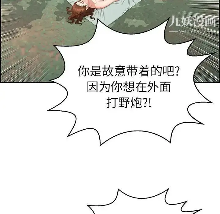 漫画《致命的你》第82话第36张图