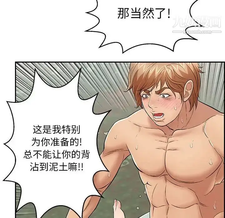 漫画《致命的你》第82话第37张图