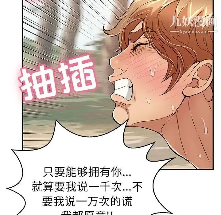 漫画《致命的你》第82话第46张图
