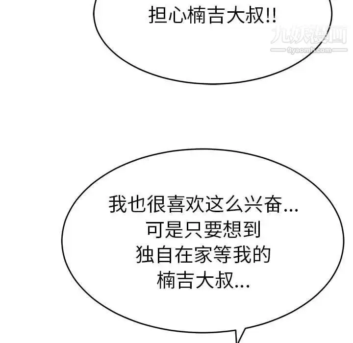 漫画《致命的你》第82话第67张图