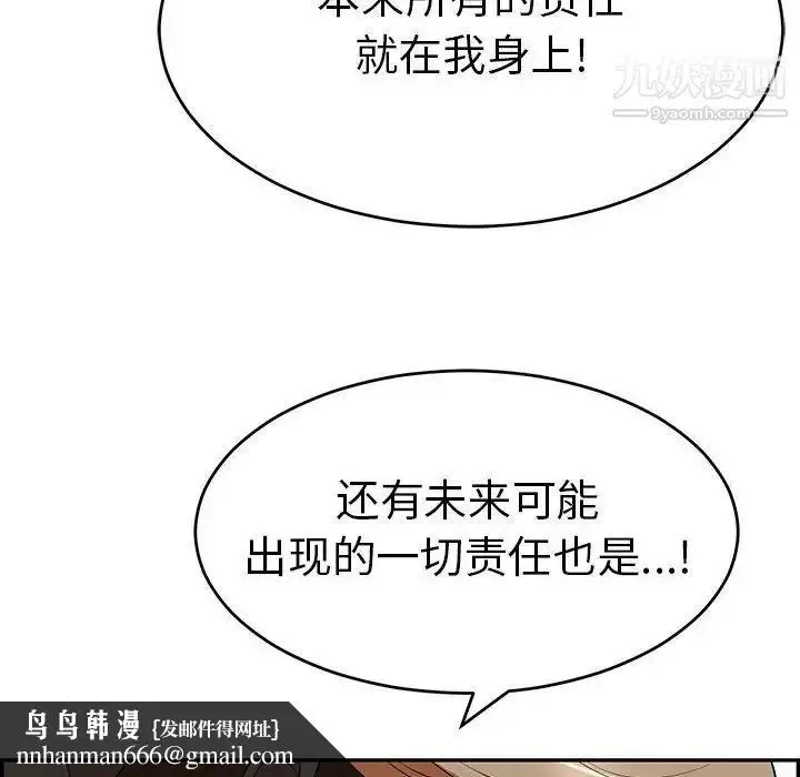 漫画《致命的你》第82话第78张图