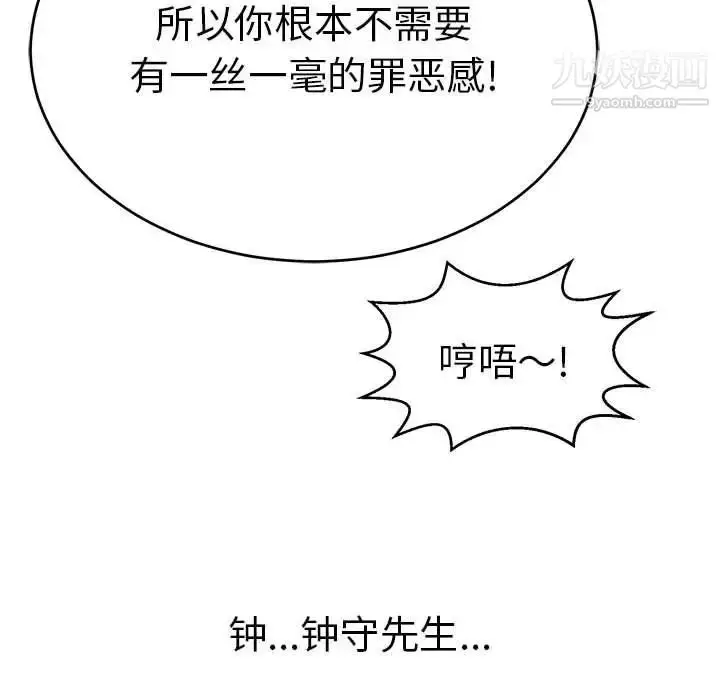 漫画《致命的你》第82话第80张图