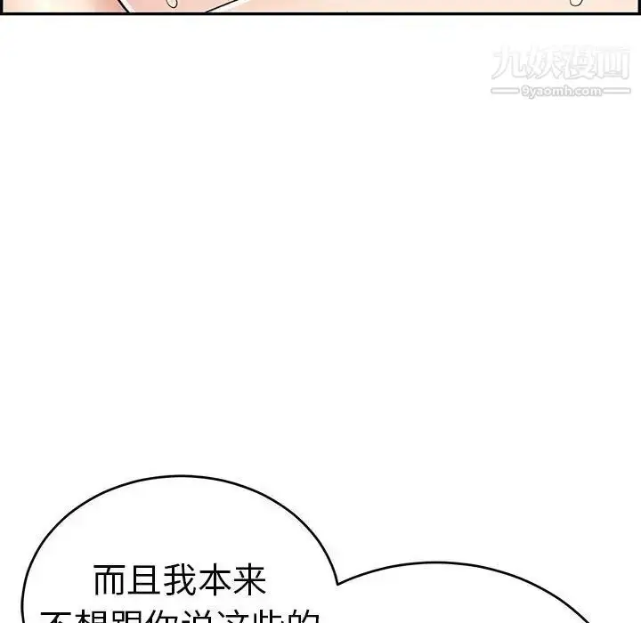 漫画《致命的你》第82话第82张图